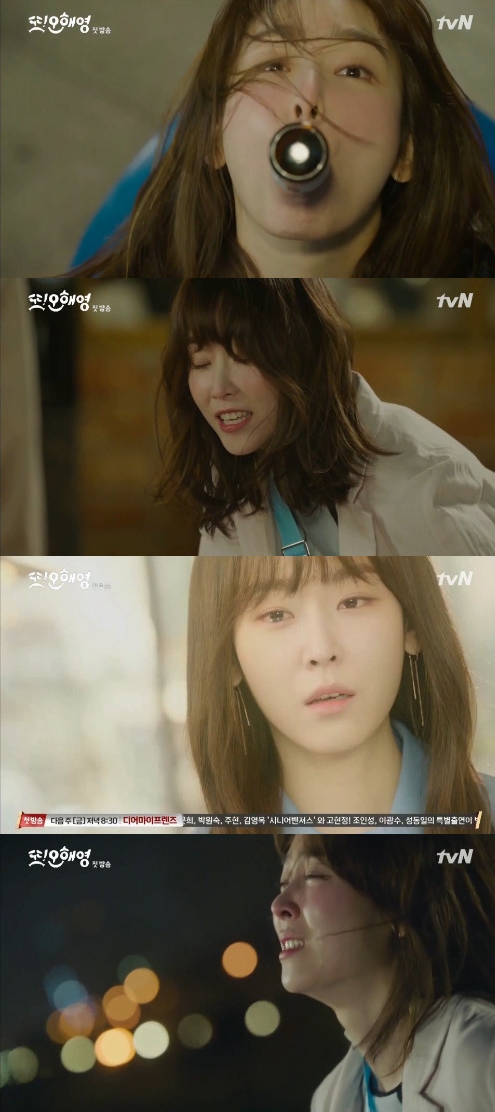 /사진=tvN '또 오해영' 방송화면 캡처