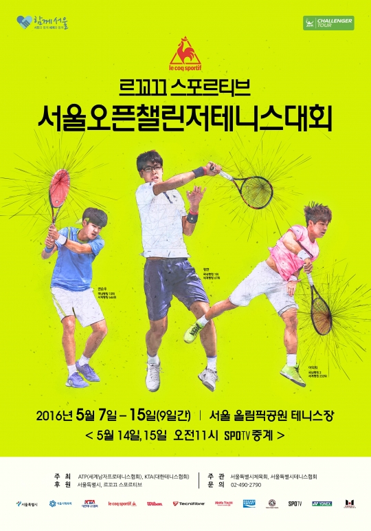 르꼬끄 스포르티브 서울오픈 챌린저가 9일간 펼쳐진다. /사진=대한테니스협회