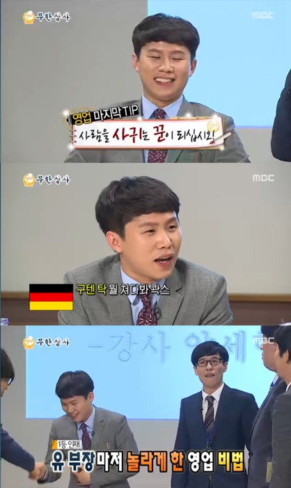 /사진=MBC '무한도전' 방송화면