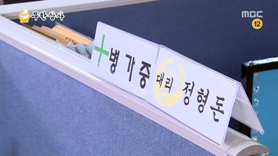 사진='무한도전' 화면 캡처