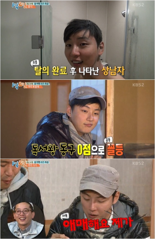 사진='1박2일' 화면캡처