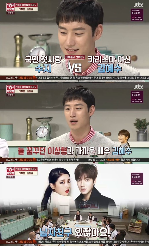 /사진= JTBC 예능프로그램 '냉장고를 부탁해' 방송화면 캡처