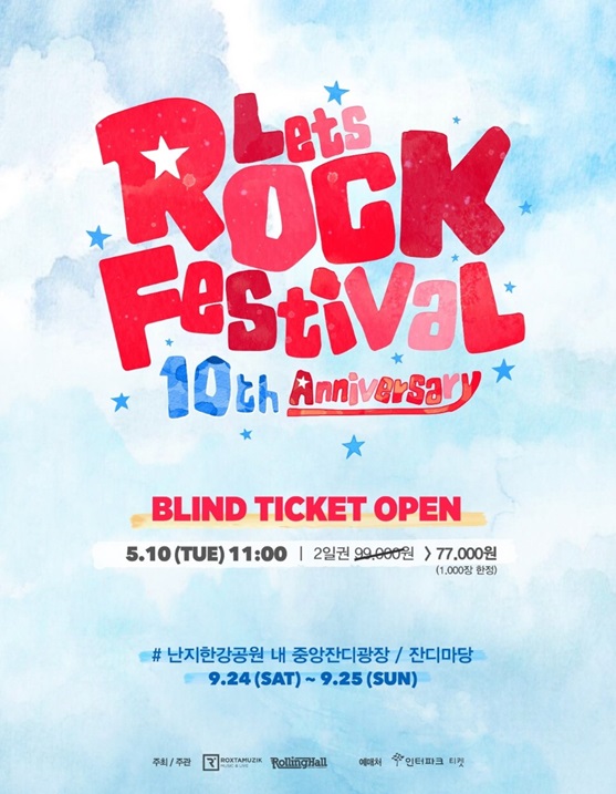 /사진제공=렛츠락 페스티벌