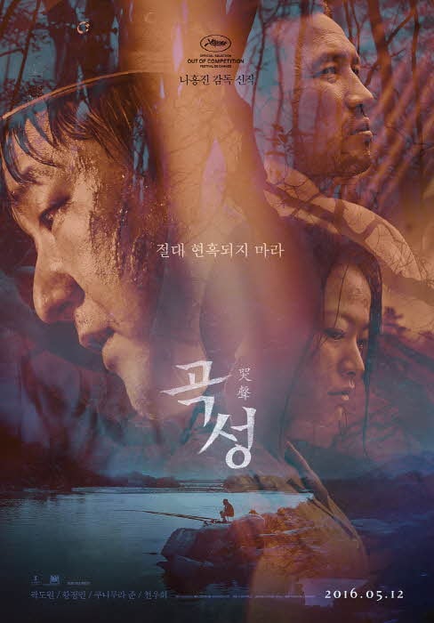/사진='곡성' 포스터