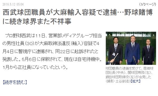 /사진=산케이스포츠 홈페이지