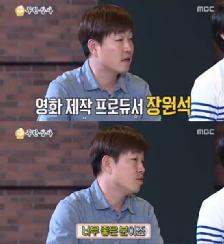 /사진=MBC '무한도전' 방송화면