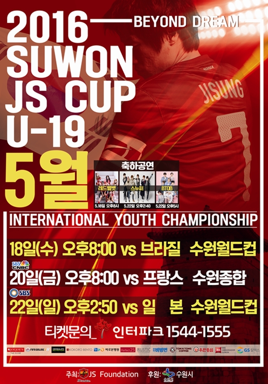 ‘2016 수원JS컵 U-19 국제 청소년 축구 대회’ 포스터. /그래픽=JS파운데이션 제공