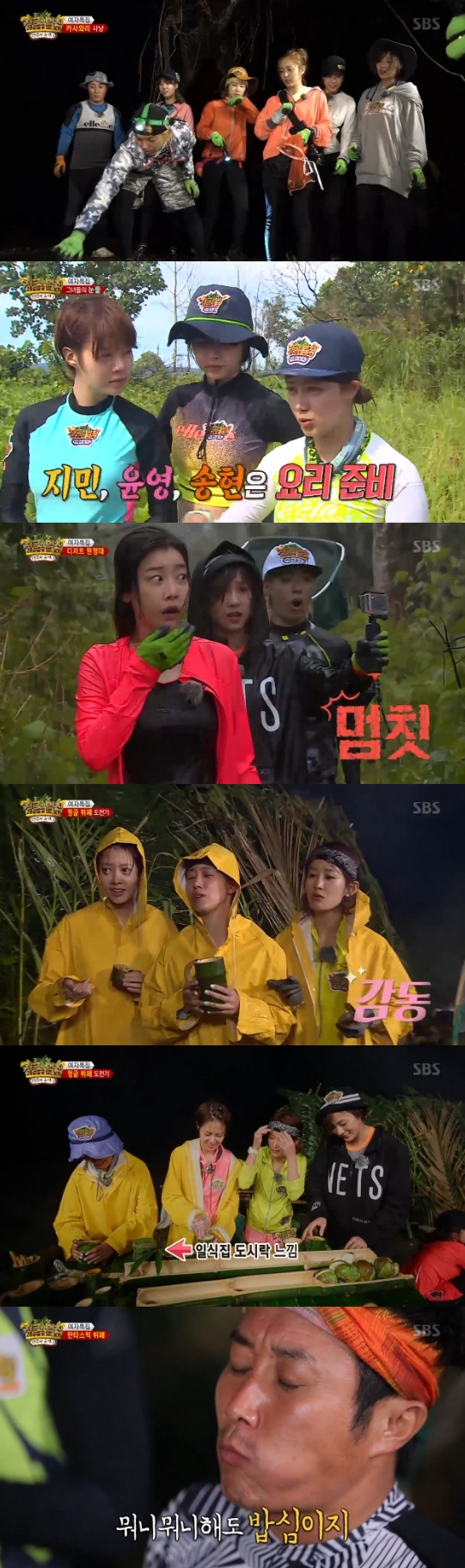 /사진=SBS '정글의 법칙' 영상 캡처