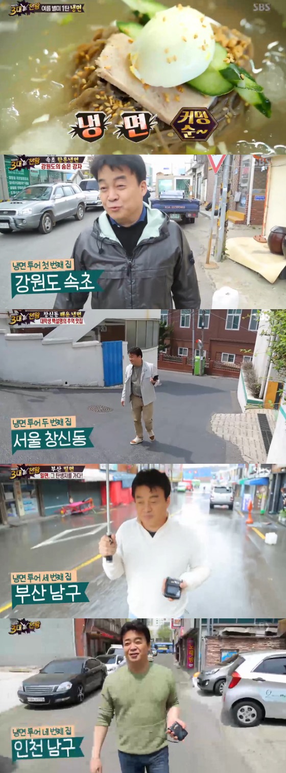 /사진=SBS 예능프로그램 '토요일이 좋다-백종원의 3대 천왕' 방송화면 캡처