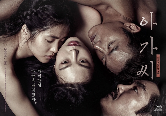 사진='아가씨' 포스터
