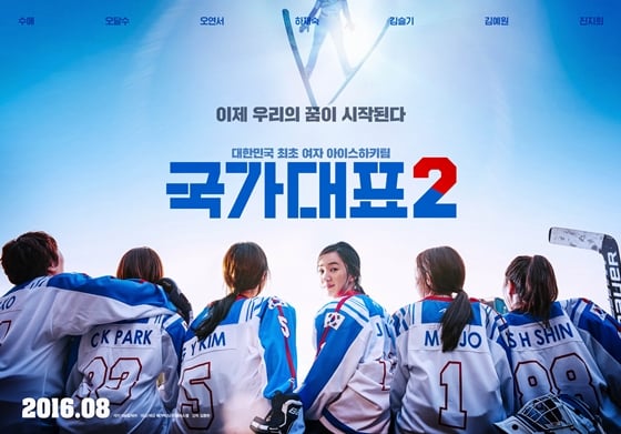 사진='국가대표2' 론칭 포스터