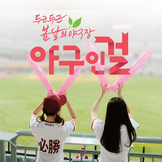넥센이 31일 고척돔 삼성전에서 '레이디스 데이' 이벤트를 실시한다. /그래픽=넥센 히어로즈 제공