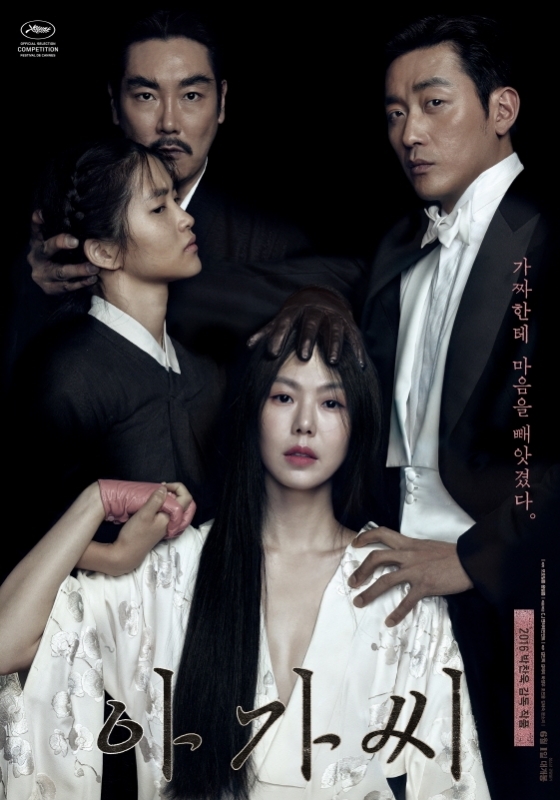 '아가씨' 포스터