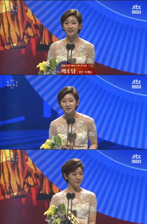 박소담 / 사진=JTBC 화면 캡처