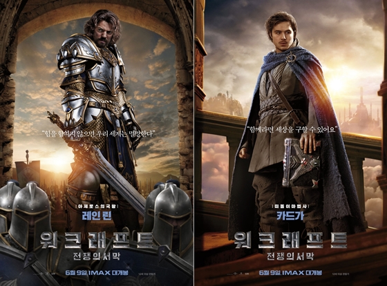 굴단 / 사진='워크래프트:전쟁의 서막' 포스터