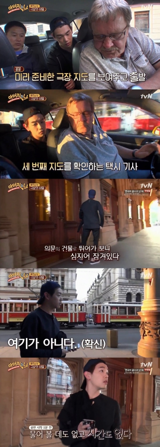 /사진=tvN 예능프로그램 '아버지와 나' 방송화면 캡처