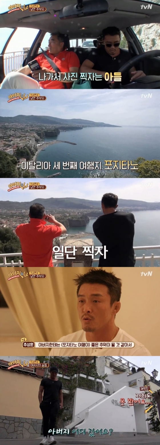 /사진=tvN 예능프로그램 '아버지와 나' 방송화면 캡처