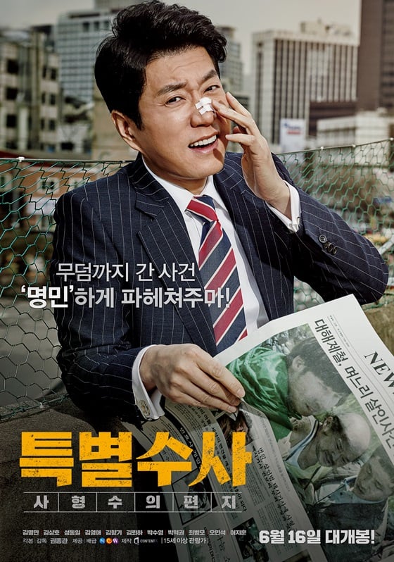 /사진=영화 '특별수사' 포스터