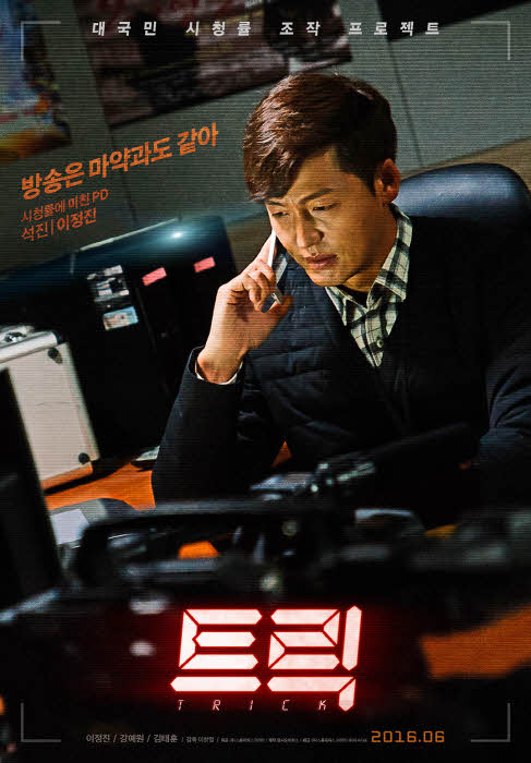 영화 '트릭' 포스터