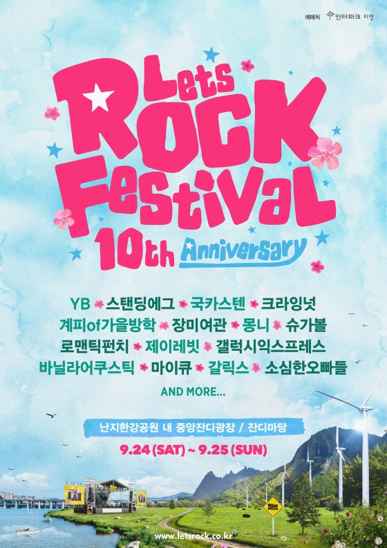 2016 렛츠락 페스티벌 포스터
