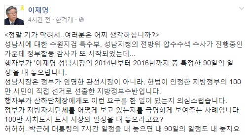 이재명 성남시장이 남긴 글. /사진=이재명 성남시장 페이스북 캡쳐