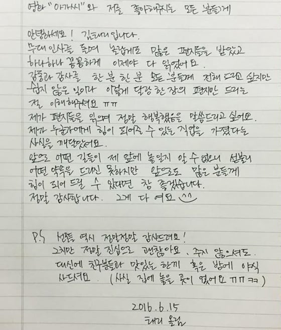김태리의 손편지