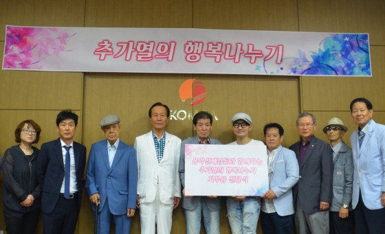 '추가열의 행복나누기' 행사 /사진=한국음악저작권협회