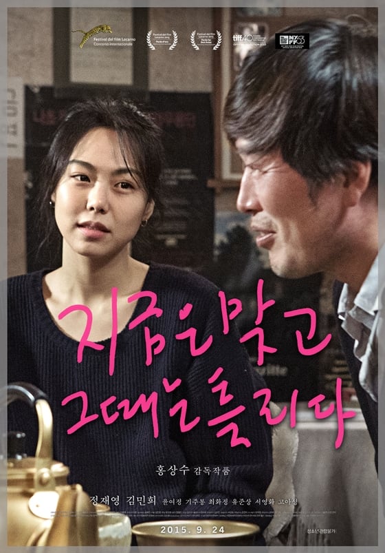 사진='지금은맞고그때는틀리다' 포스터