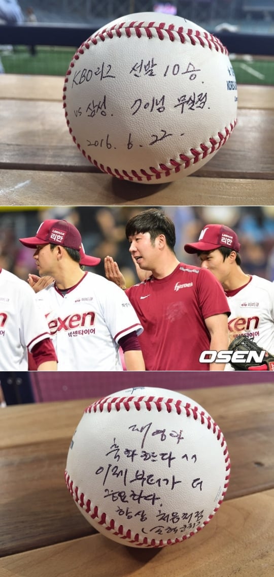 신재영 선발 10승 기념구 및 신재영. /사진=넥센 히어로즈 제공