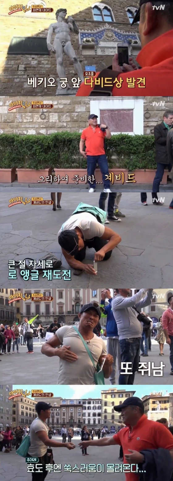 /사진=tvN 예능프로그램 '아버지와 나' 방송화면 캡처