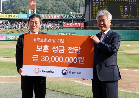 이태종(주) 한화 대표이사가 국가보훈처에 성금 3천만원을 전달했다. /사진=한화 이글스 제공