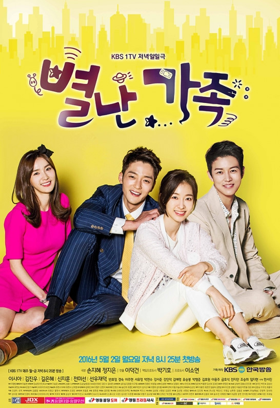 사진=KBS 1TV '별난 가족'