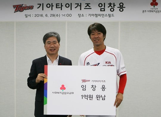 KIA 타이거즈 임창용이 29일 광주-기아 챔피언스 필드에서 광주사회복지공동모금회 김상균 사무처장에게 현금 1억원 기부 증서를 전달하고 있다. /사진=KIA 타이거즈 제공