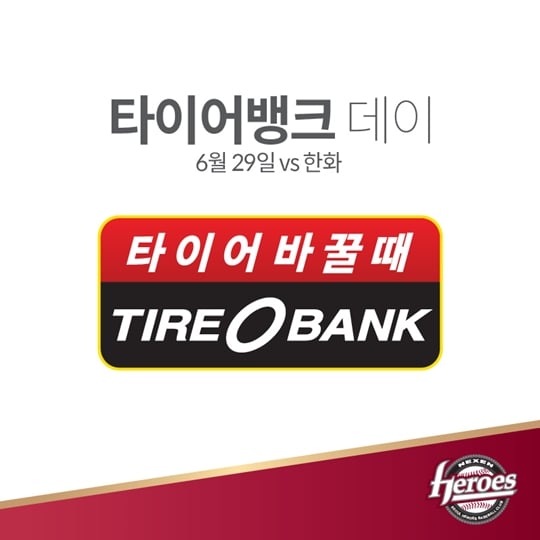 넥센이 29일 한화전에서 타이어뱅크 데이 행사를 실시한다. /그래픽=넥센 히어로즈 제공