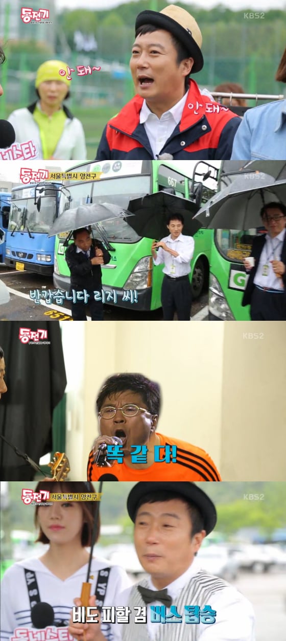 /사진=KBS2TV'동네스타'방송화면
