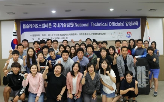 봅슬레이-스켈레톤 국내기술임원 양성교육 성황리에 종료됐다. /사진=대한봅슬레이스켈레톤경기연맹 제공