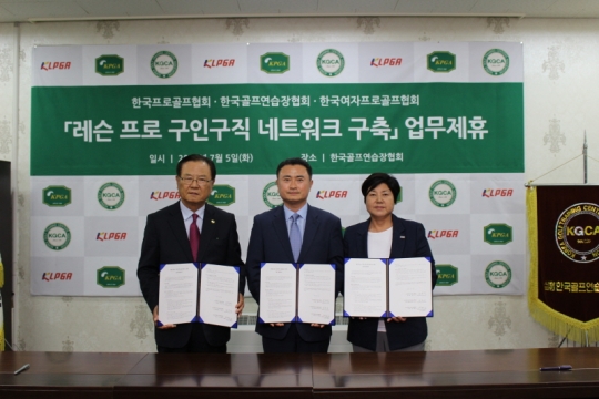 레슨프로 구인구직 네트워크 구축 업무제휴가 체결됐다. /사진=KLPGA 제공