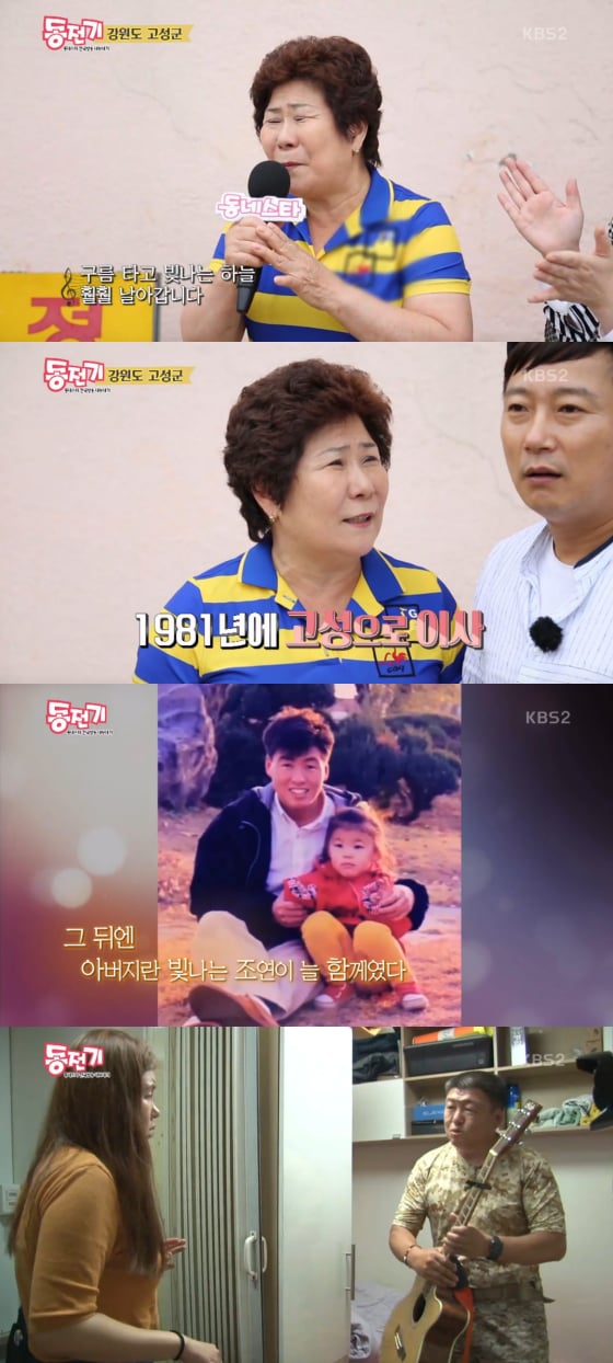 /사진=KBS2TV'동네스타'