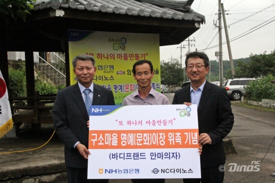 의령 구소마을 이장 위촉식. /사진=NC 다이노스