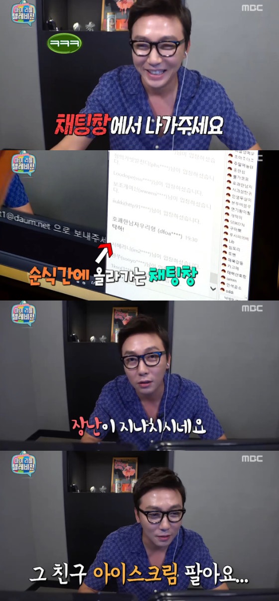 /사진=MBC 예능프로그램 '마이 리틀 텔레비전' 방송화면 캡처