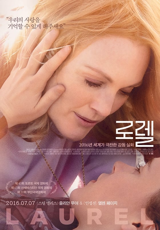 사진='로렐' 포스터