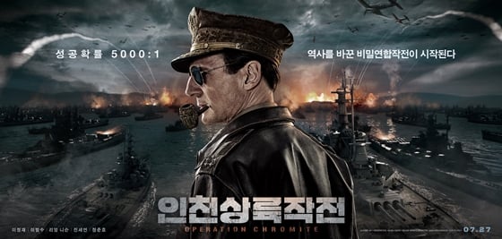 사진='인천상륙작전' 스페셜 포스터