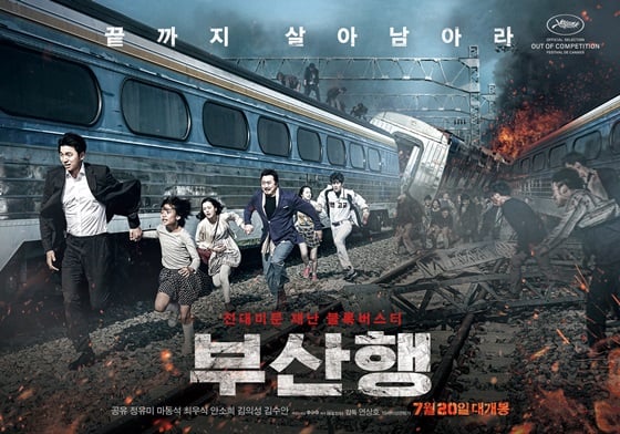'부산행' 스틸