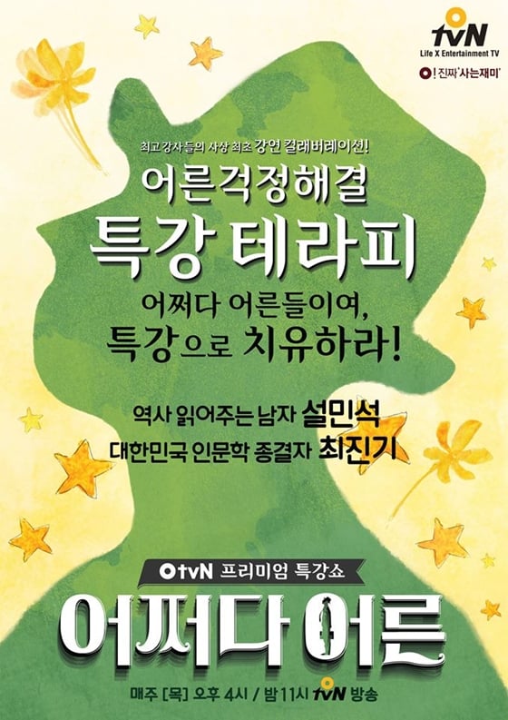 /사진제공=OtvN
