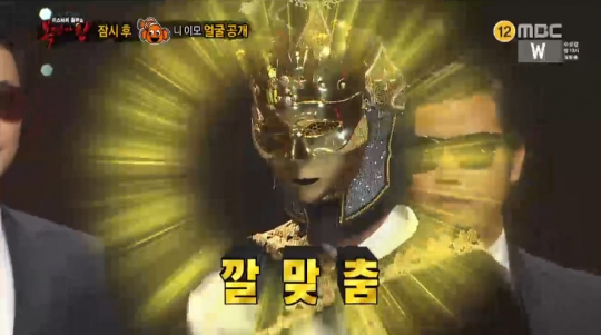 / 화면캡처=MBC '일밤-복면가왕'