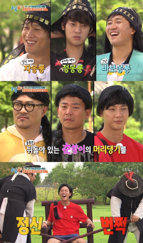 /사진=KBS 2TV 예능 프로그램 '해피선데이-1박 2일' 방송화면 캡처