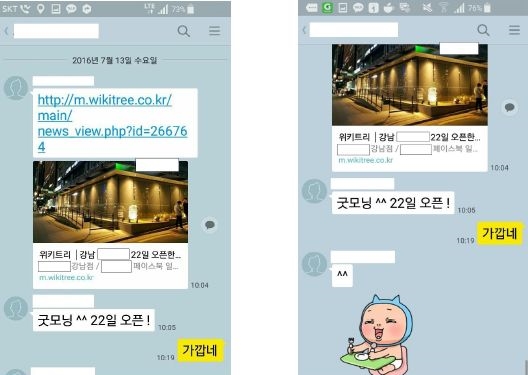 고소인과 이진욱 지인 간의 카카오톡 대화/사진제공=씨앤코이엔에스