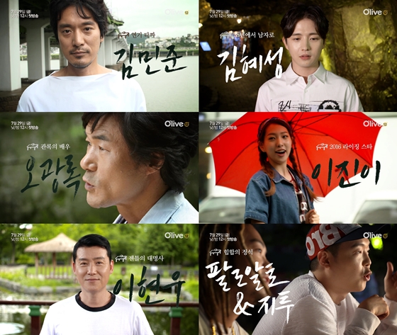 김민준, 김혜성, 이진이, 팔로알토&G2, 이현우, 오광록(사진 위 왼쪽부터 시계방향)/사진제공=CJ E&M