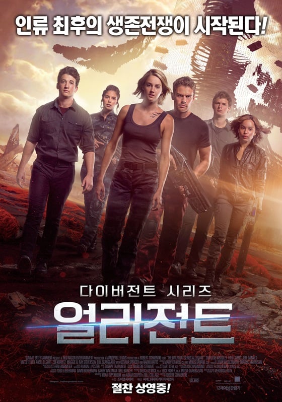 '다이버전트:얼리전트' 포스터