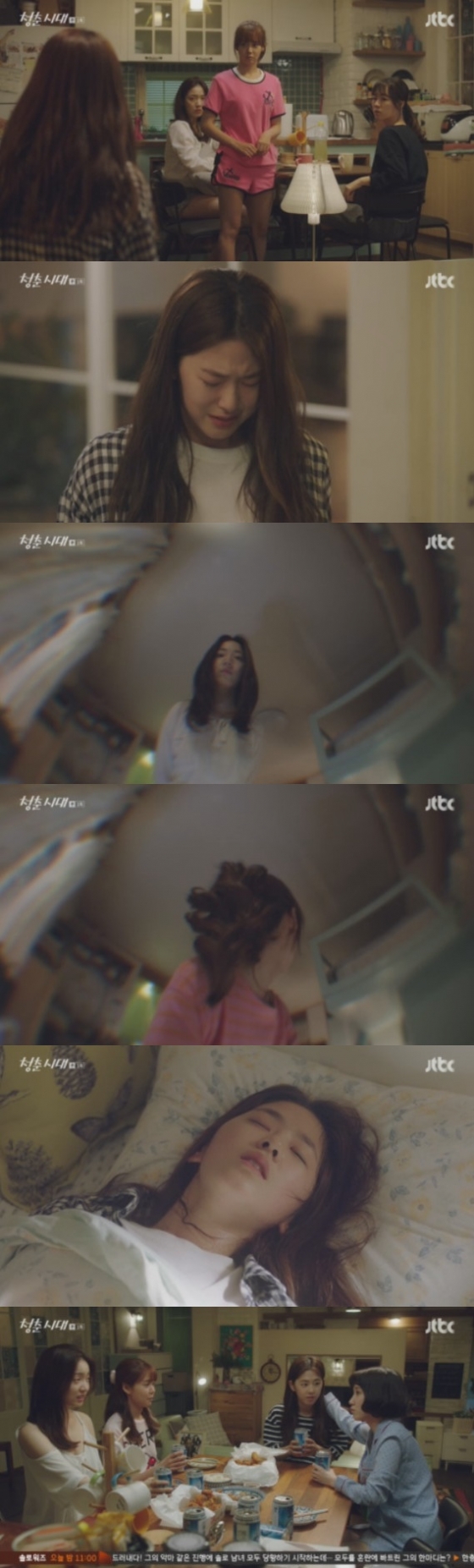 /사진= JTBC 금토드라마 '청춘시대' 방송화면 캡처
